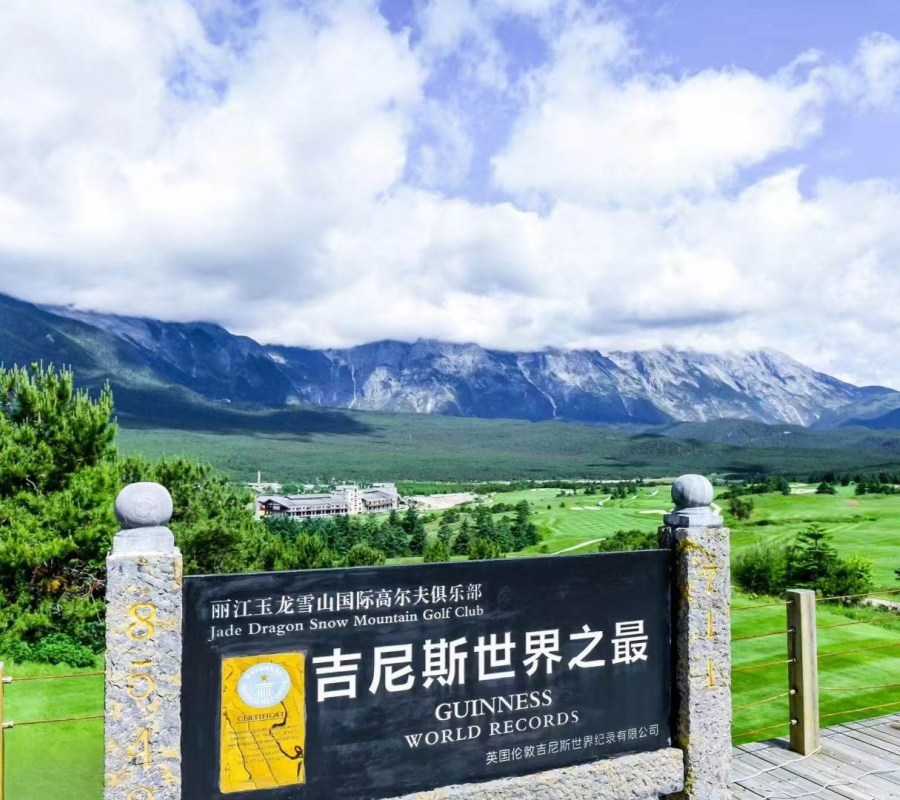玉龙雪山 2球2晚