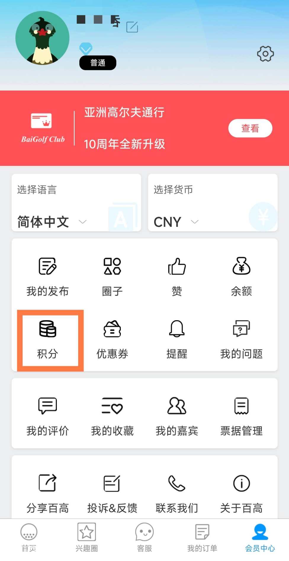 积分入口.jpg
