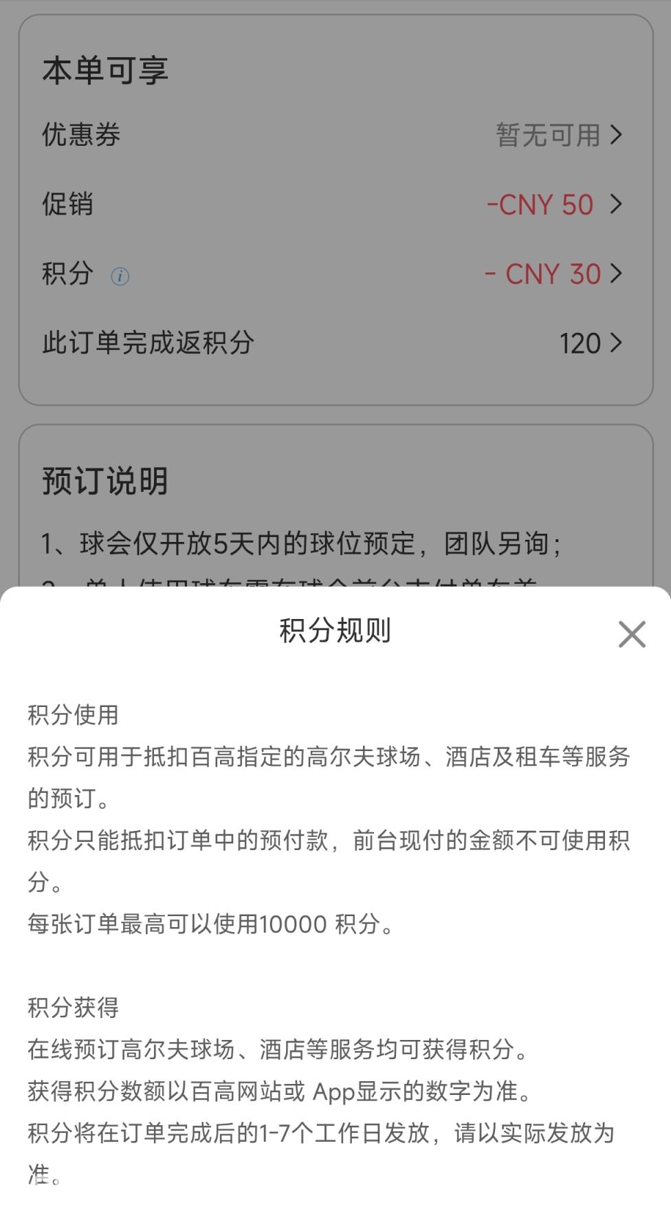 订场抵扣2.jpg