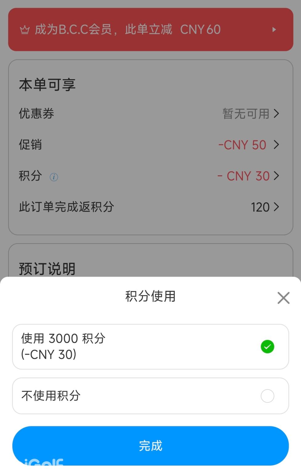订场抵扣1.jpg