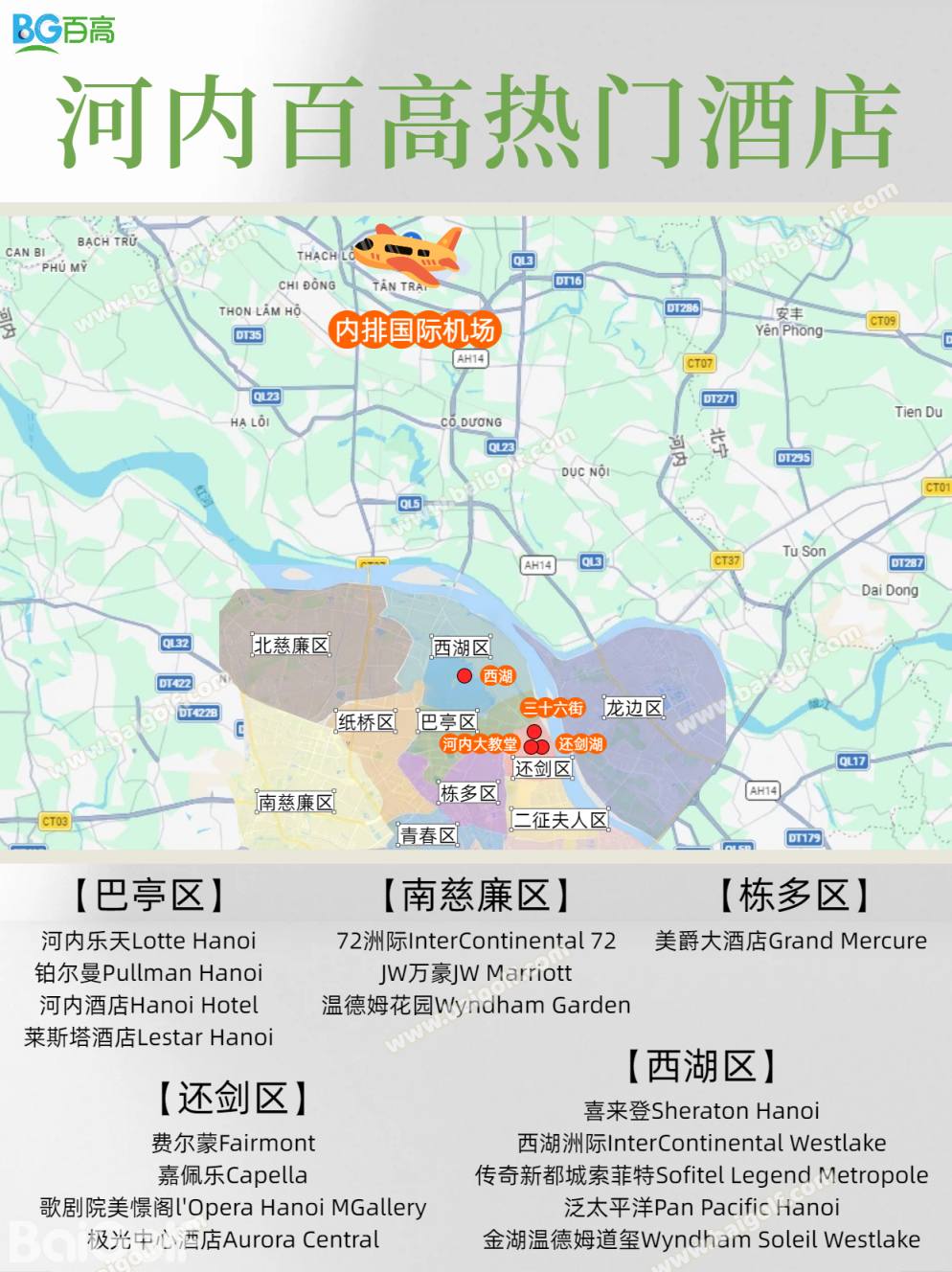 河内酒店.png